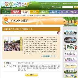 第六回大江戸神輿まつり