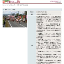 長井マラソン大会