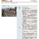 長井マラソン大会