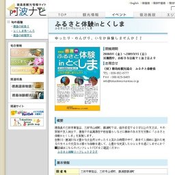 ふるさと体験inとくしま