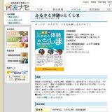 ふるさと体験inとくしま