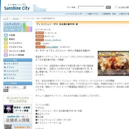 ディメンション・ゼロ 日本選手権2008 秋