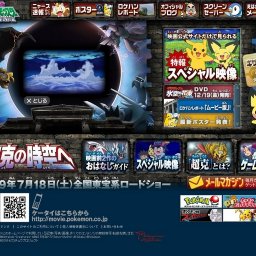 劇場版ポケットモンスター ダイヤモンド・パール 超克(ちょうこく)の時空へ 公開