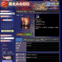 第48回水戸黄門まつり花火大会