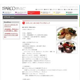 【クレストンホテル】ブライダルフェア