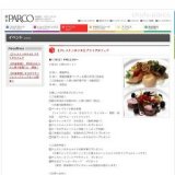 【クレストンホテル】ブライダルフェア