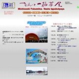 南砺ふくみつ雪あかり祭り 道の駅福光「なんと一福茶屋」