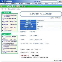 ２月のおはなしタイム(上町児童館)