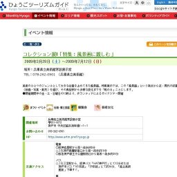 コレクション展Ⅰ「特集：風景画に親しむ」