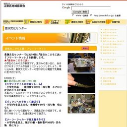 夏休みこども工房・フリーマーケット