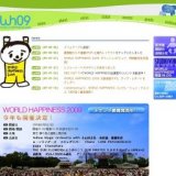 WORLD HAPPINESS 2009 | ワールドハピネス2009