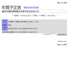 特別陳列「天龍峡−神仙が舞いおりる谷−」（仮）