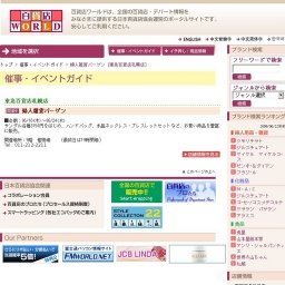 婦人雑貨バーゲン