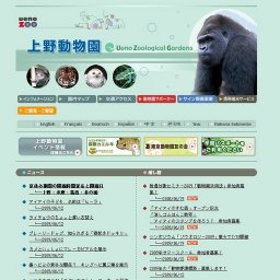 教員対象セミナー2009「動物園活用法」参加者募集！
