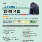 教員対象セミナー2009「動物園活用法」参加者募集！