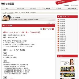 松竹サーキットライブ－第１戦－［2009年8月］