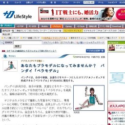 バンダイ、自分や家族、友達などをモチーフにしたオリジナルフィギュアを作成できる「ペラモデ...