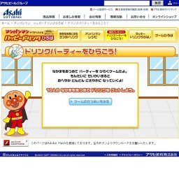 アンパンマン ドリンクパーティーをひらこう！