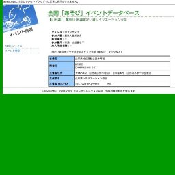 第8回山形県障がい者レクリエーション大会