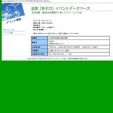 第8回山形県障がい者レクリエーション大会