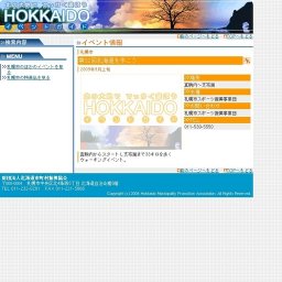 第32回北海道を歩こう