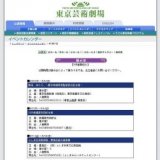 としま区民芸術祭 豊島区総合美術展