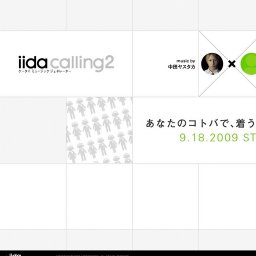 KDDI 新感覚のユーザー参加型キャンペーン「iida calling 2」の開始