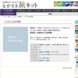 くんち三七五年展