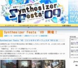 シンセサイザーフェスタ2009