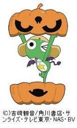 ケロロ軍曹のハロウィンパレード大作戦！！