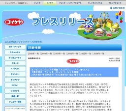 コンビニエンスストア限定「スコーン」、「ドンタコス」『倖田來未 ウィンターキャンペーン』を...