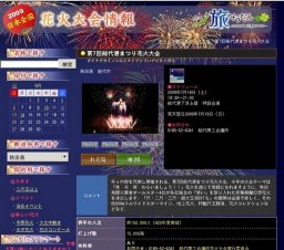 第7回能代港まつり花火大会