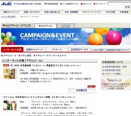 ISC 2009 世界最高賞「トロフィー」受賞記念プレゼントキャンペーン！