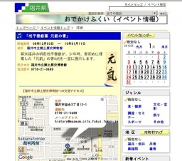 「松平春嶽筆 元氣の書」