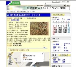 福井県文書館企画展示2009 すごろく展