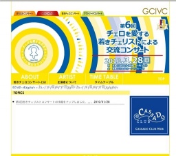 第6回チェロを愛する若きチェリストによる交流コンサート