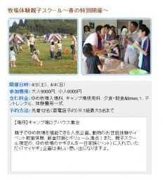 牧場体験親子スクール～春の特別開催～