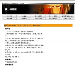 劇団カッパ座「なないろのにじ」熊本公演