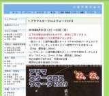 小諸市観光協会・信州小諸・アサマスタークロスウォーク2010