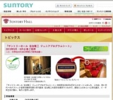 佐治敬三 ジュニアプログラム5月・6月公演ご招待(サントリーホール・東京）