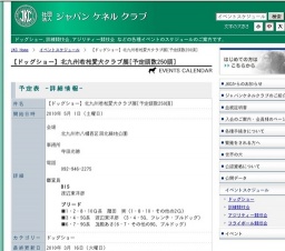 【ドッグショー】北九州若松愛犬クラブ展[予定頭数250頭]