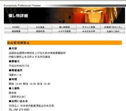 安全管理講習会