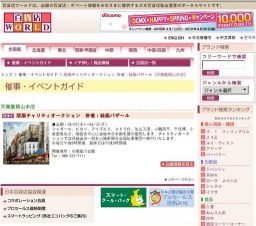 版画チャリティオークション 併催：絵画バザール