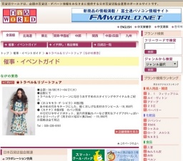 ★トラベル＆リゾートフェア