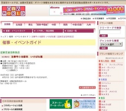 法華寺小池御流 いけばな展