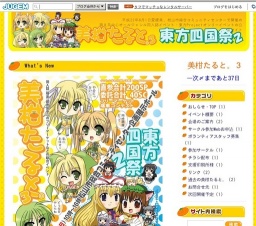 美柑たると。３/東方四国祭２