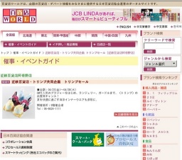 近鉄百貨店・トリンプ共同企画 トリンプセール