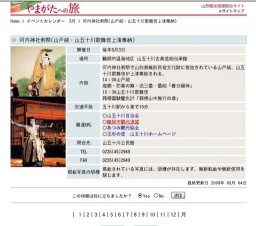 河内神社例祭(山戸能・山五十川歌舞伎上演奉納）