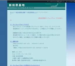 新田原基地ランウェイウォーク