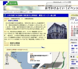 大和田銀行本店建物(現敦賀市立博物館) 講堂ステージ一般公開